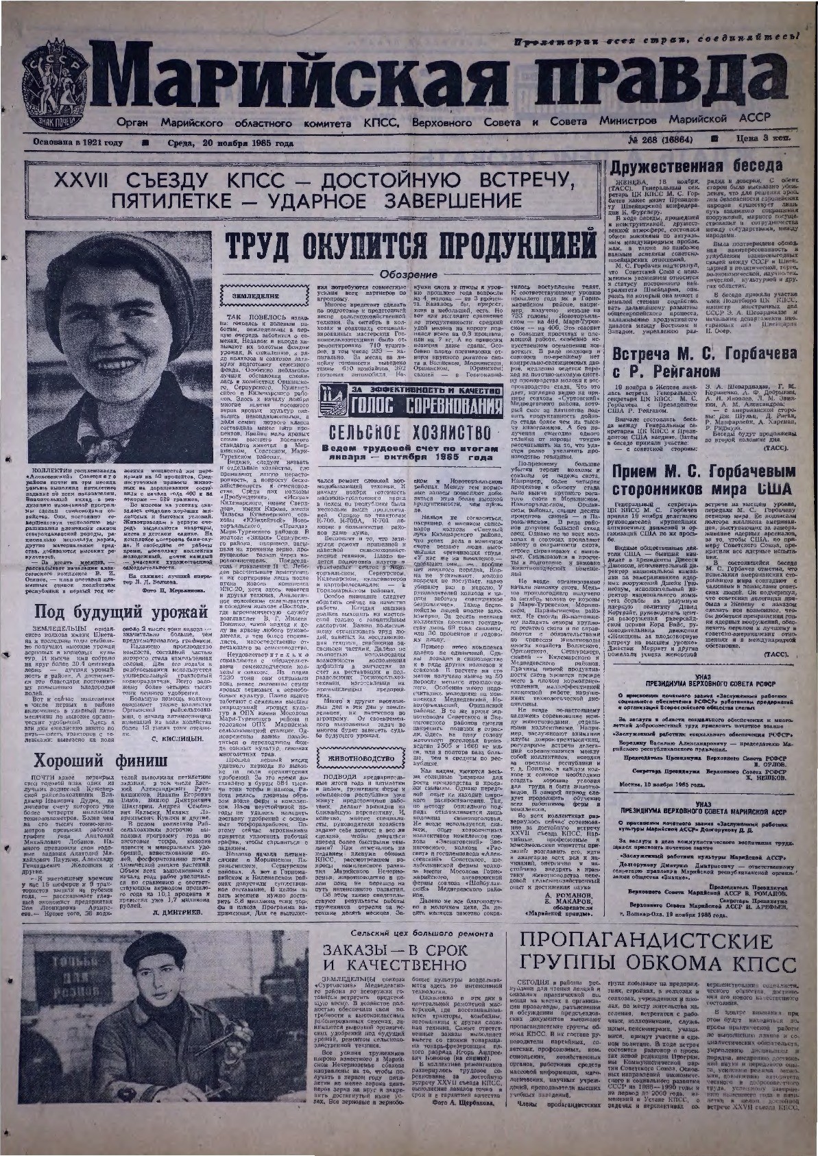 Газета «Марийская правда» от 20.11.1985