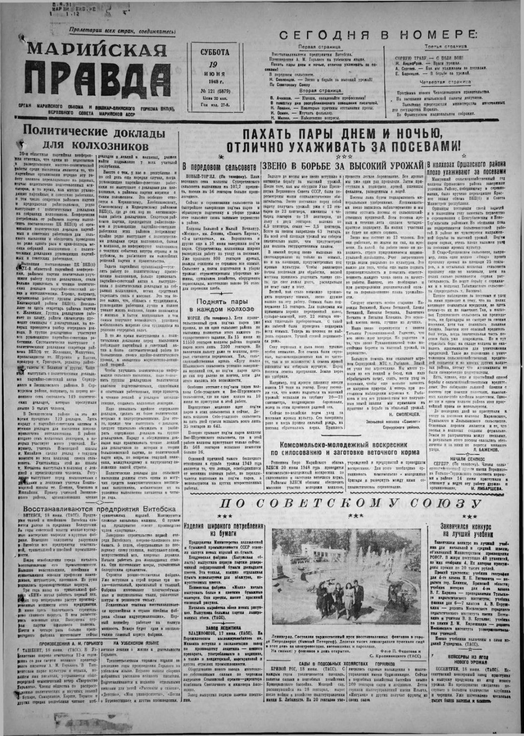 Газета «Марийская правда» от 19.06.1948