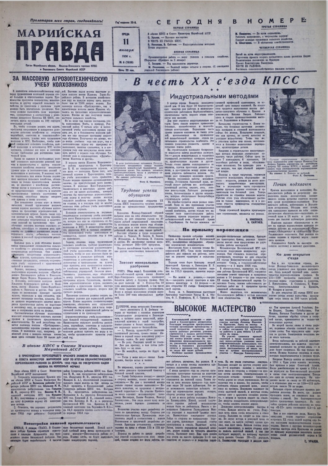 Газета «Марийская правда» от 11.01.1956