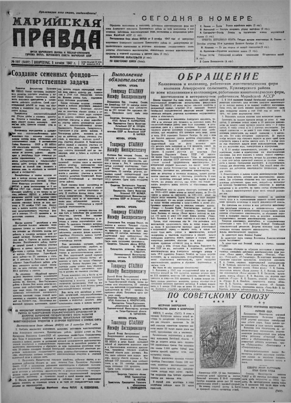 Газета «Марийская правда» от 05.10.1947