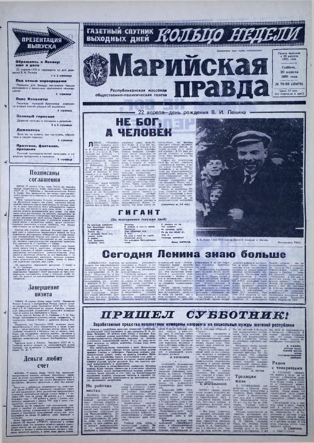 Газета «Марийская правда» от 20.04.1991
