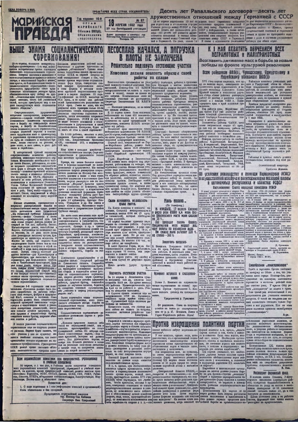 Газета «Марийская правда» от 18.04.1932