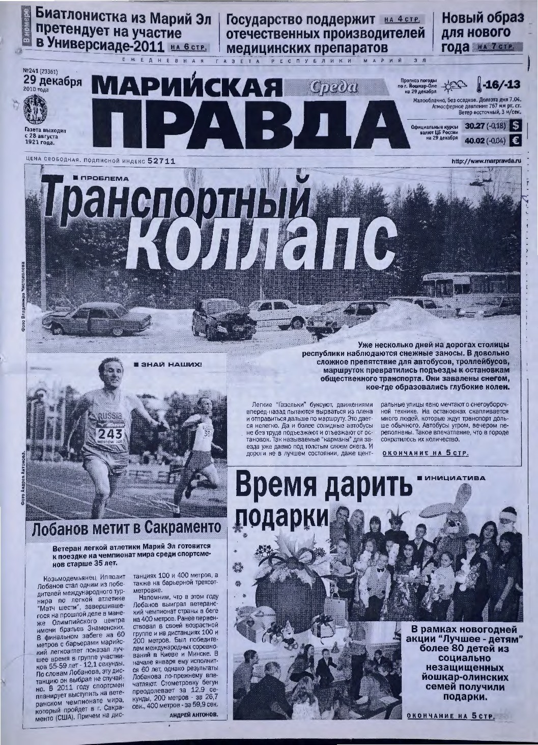 Газета «Марийская правда» от 29.12.2010