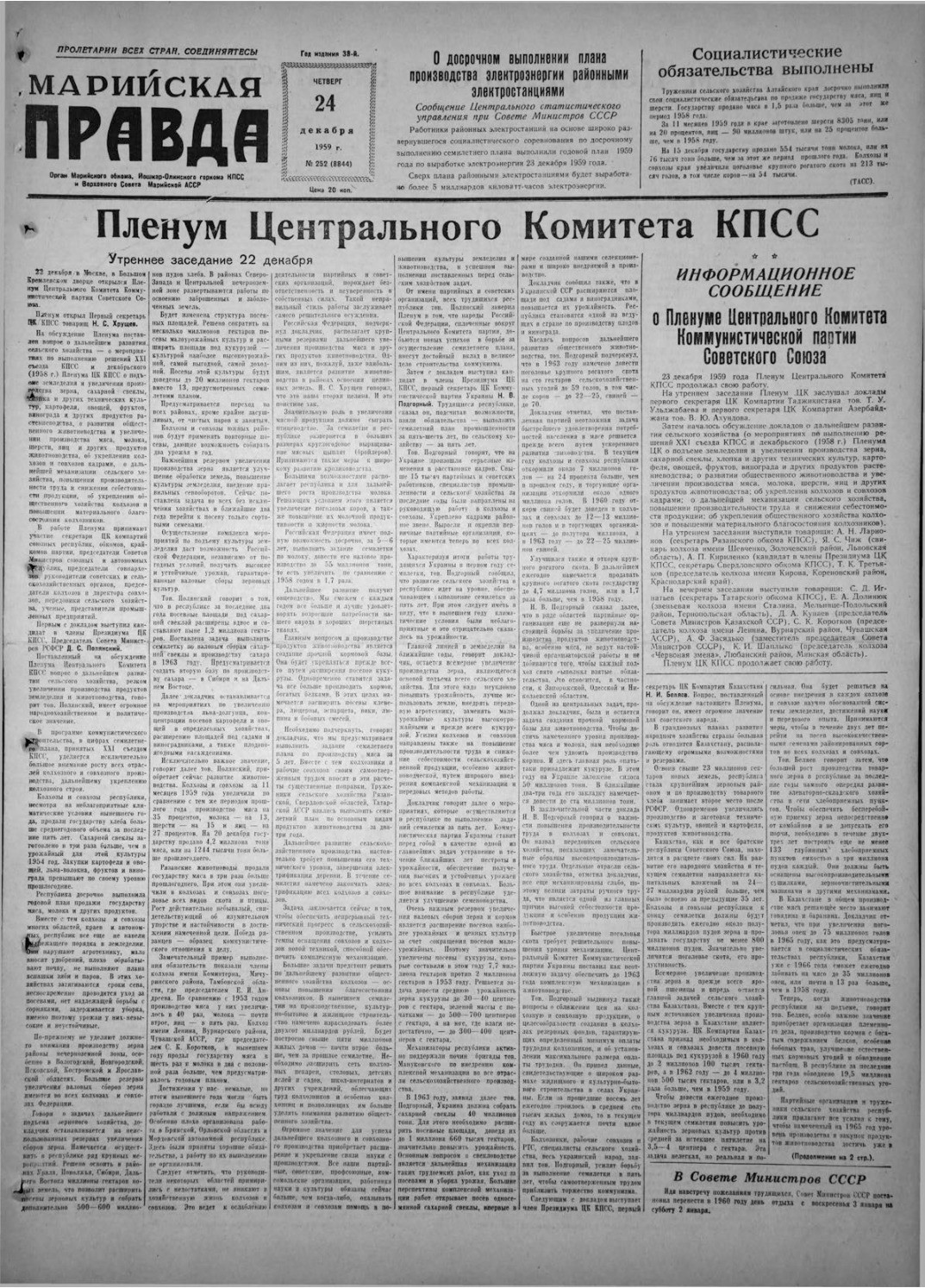 Газета «Марийская правда» от 24.12.1959