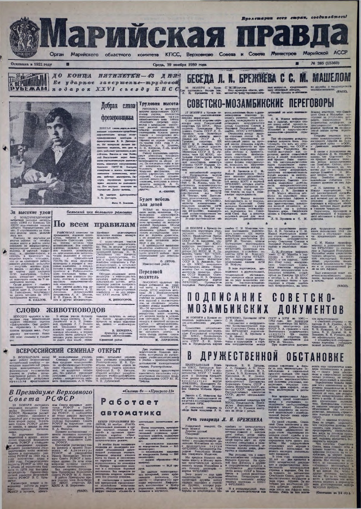 Газета «Марийская правда» от 19.11.1980