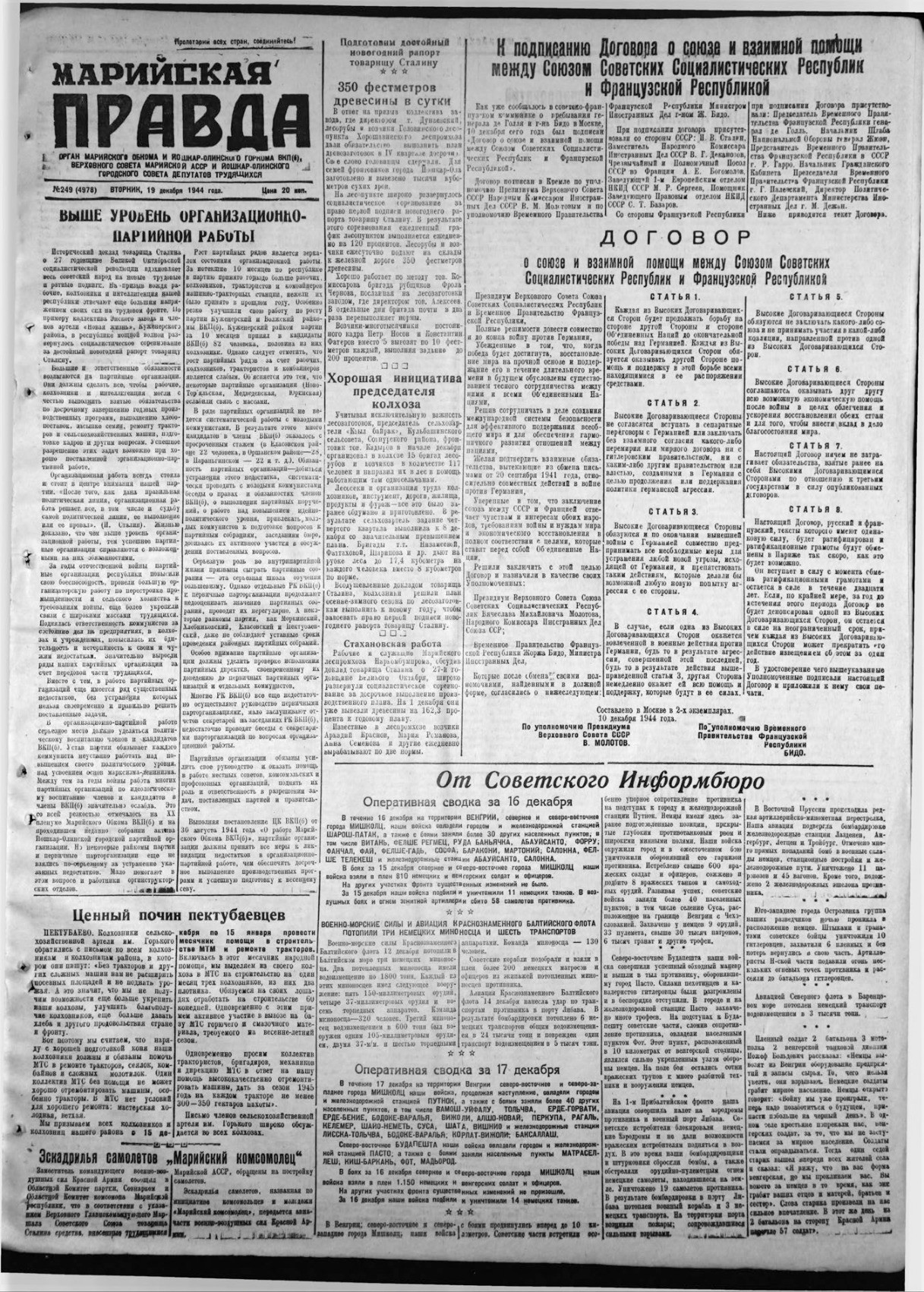 Газета «Марийская правда» от 19.12.1944