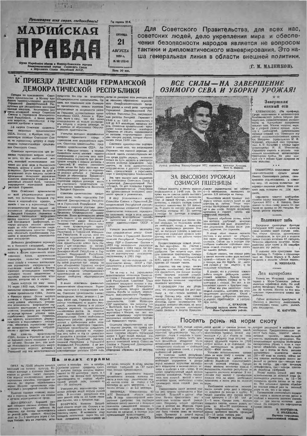Газета «Марийская правда» от 21.08.1953