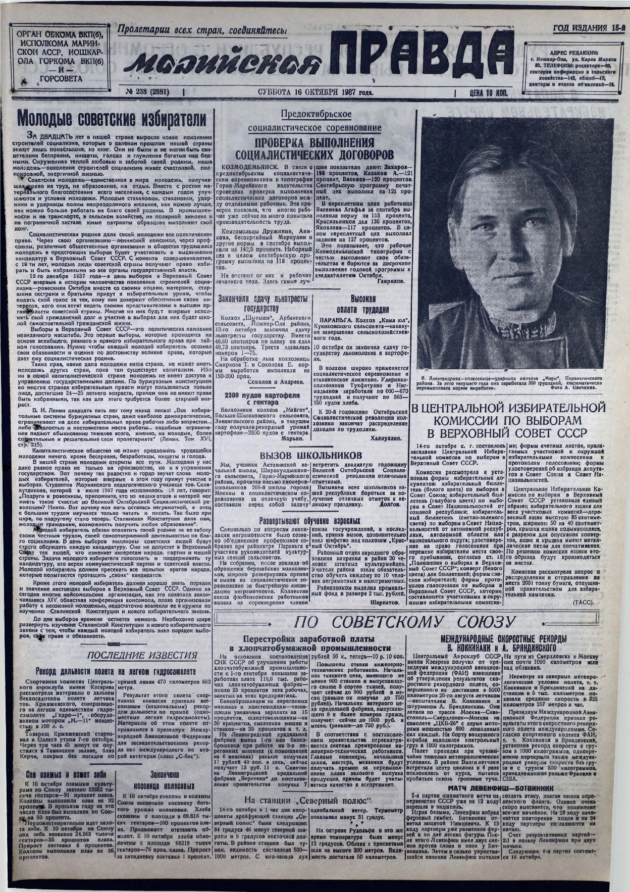 Газета «Марийская правда» от 16.10.1937