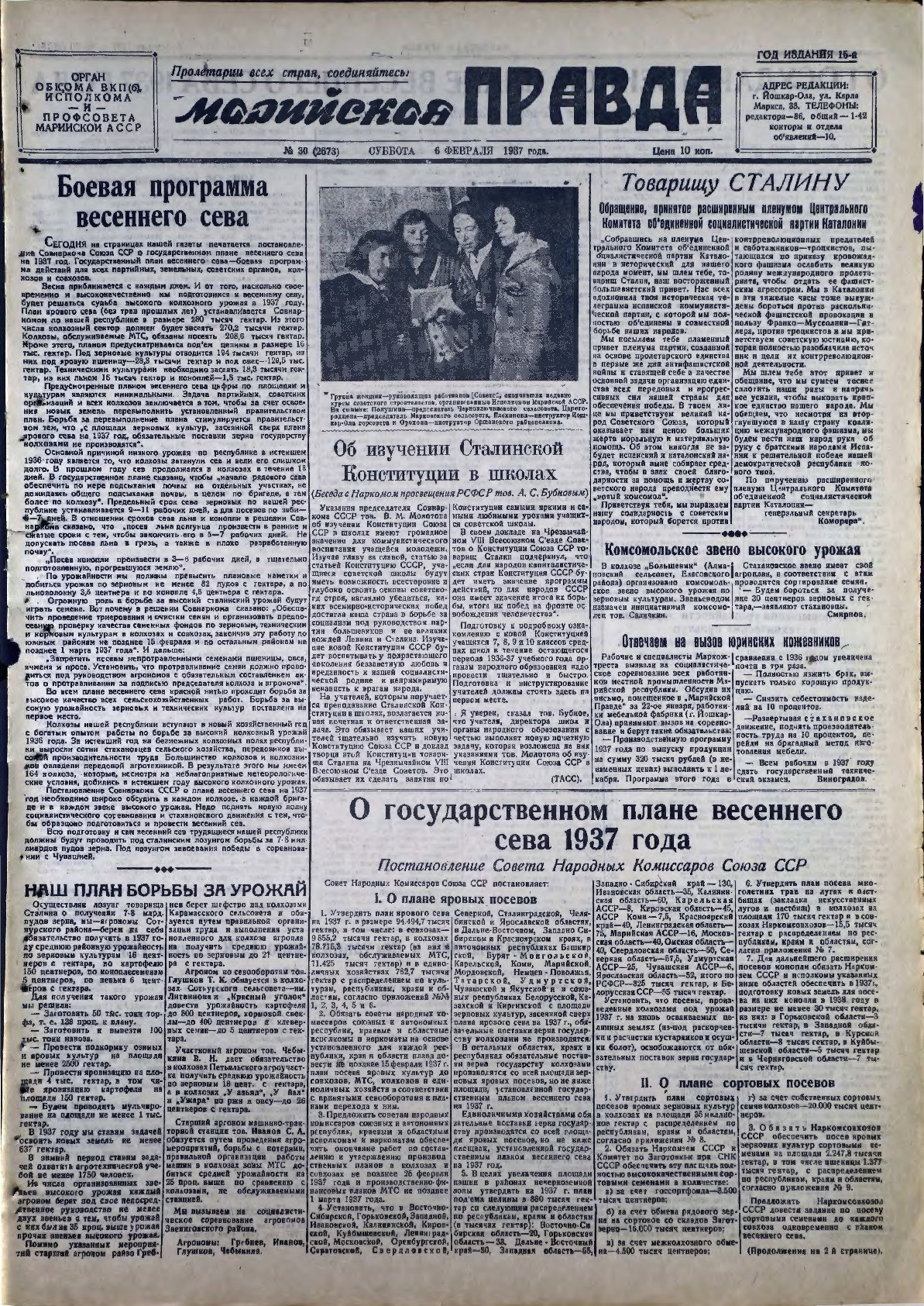 Газета «Марийская правда» от 06.02.1937