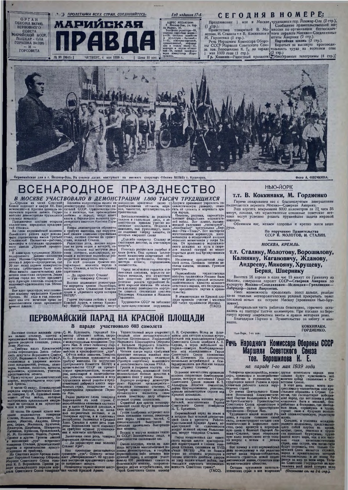 Газета «Марийская правда» от 04.05.1939