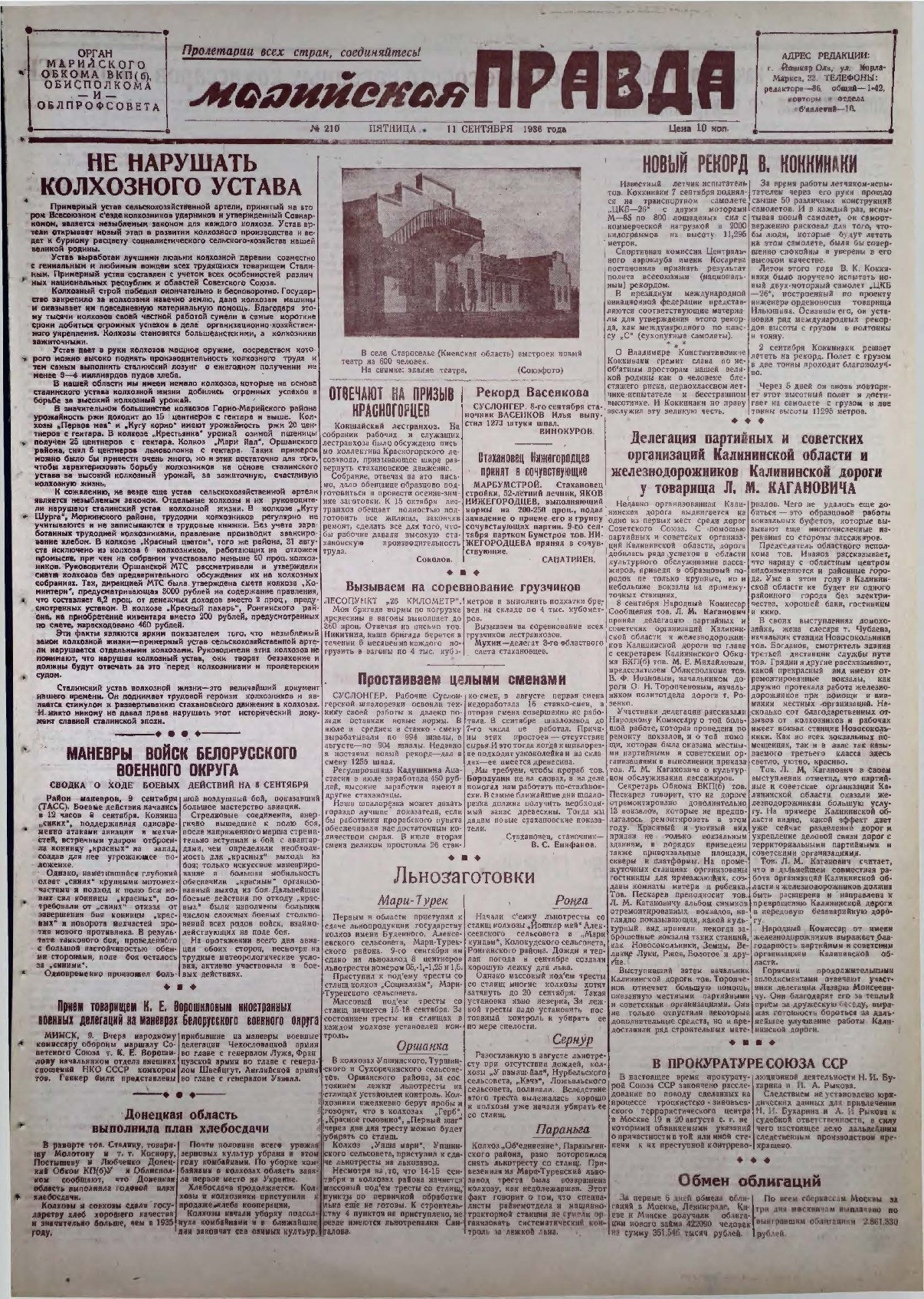 Газета «Марийская правда» от 11.09.1936