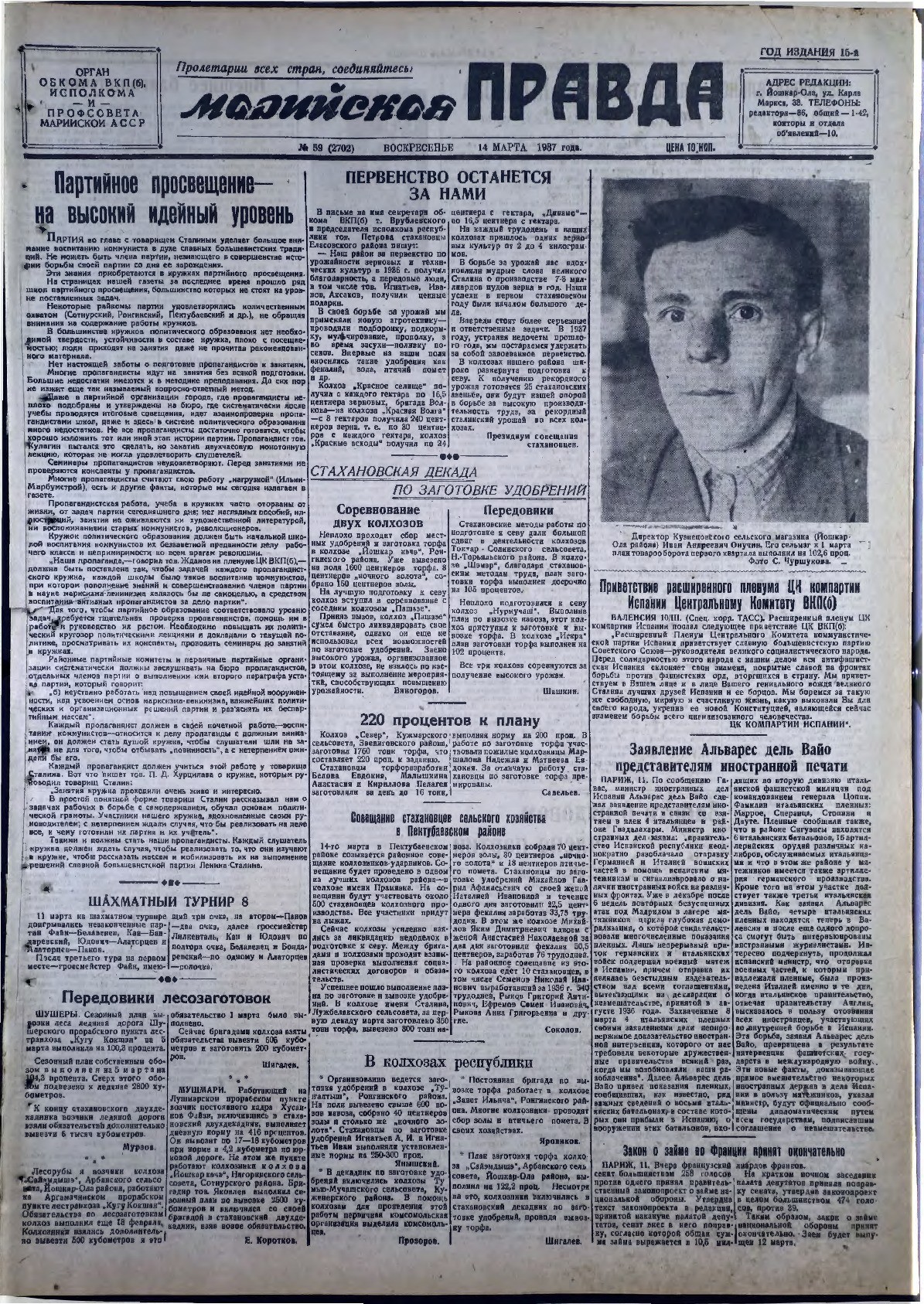 Газета «Марийская правда» от 14.03.1937