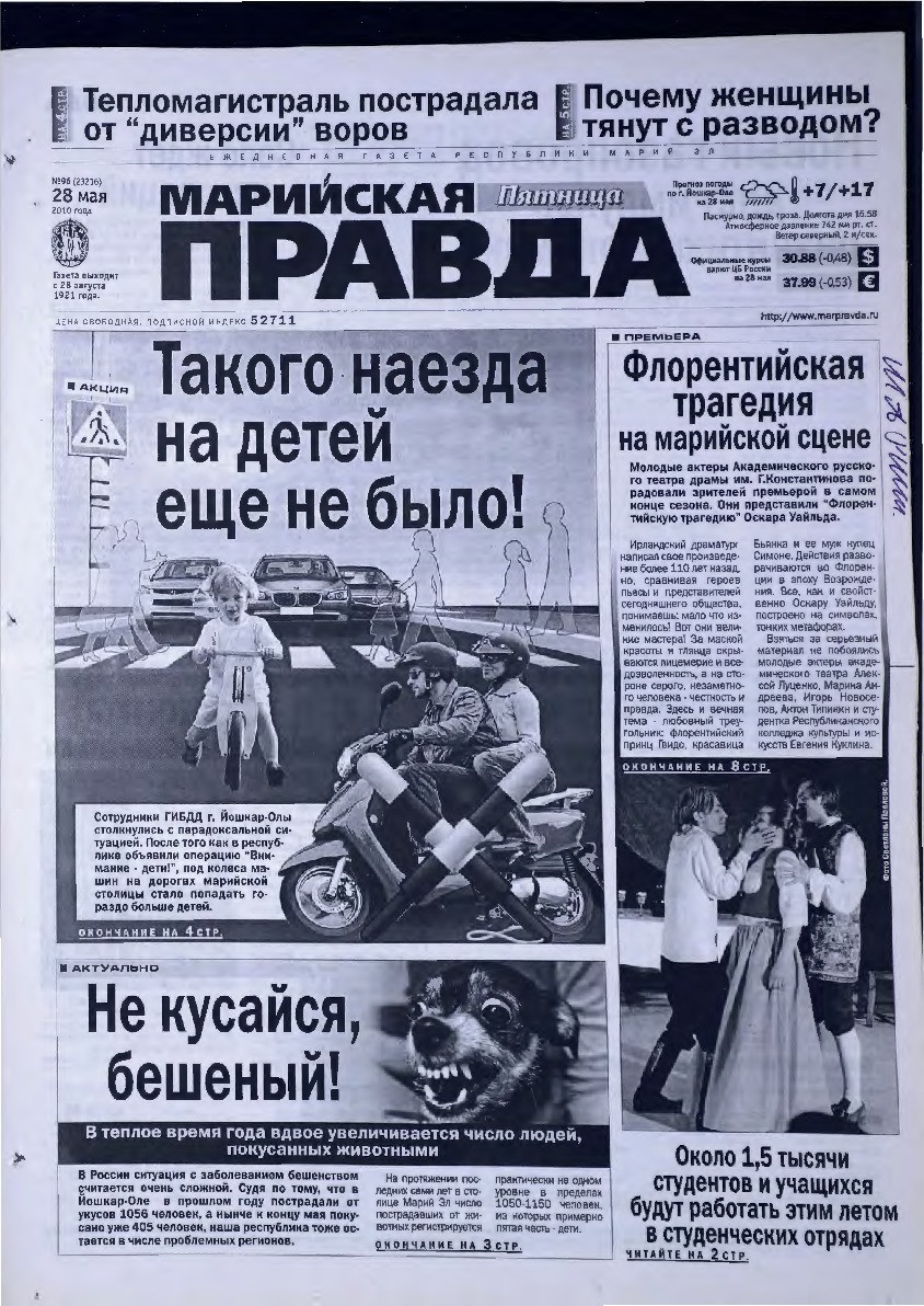 Газета «Марийская правда» от 28.05.2010