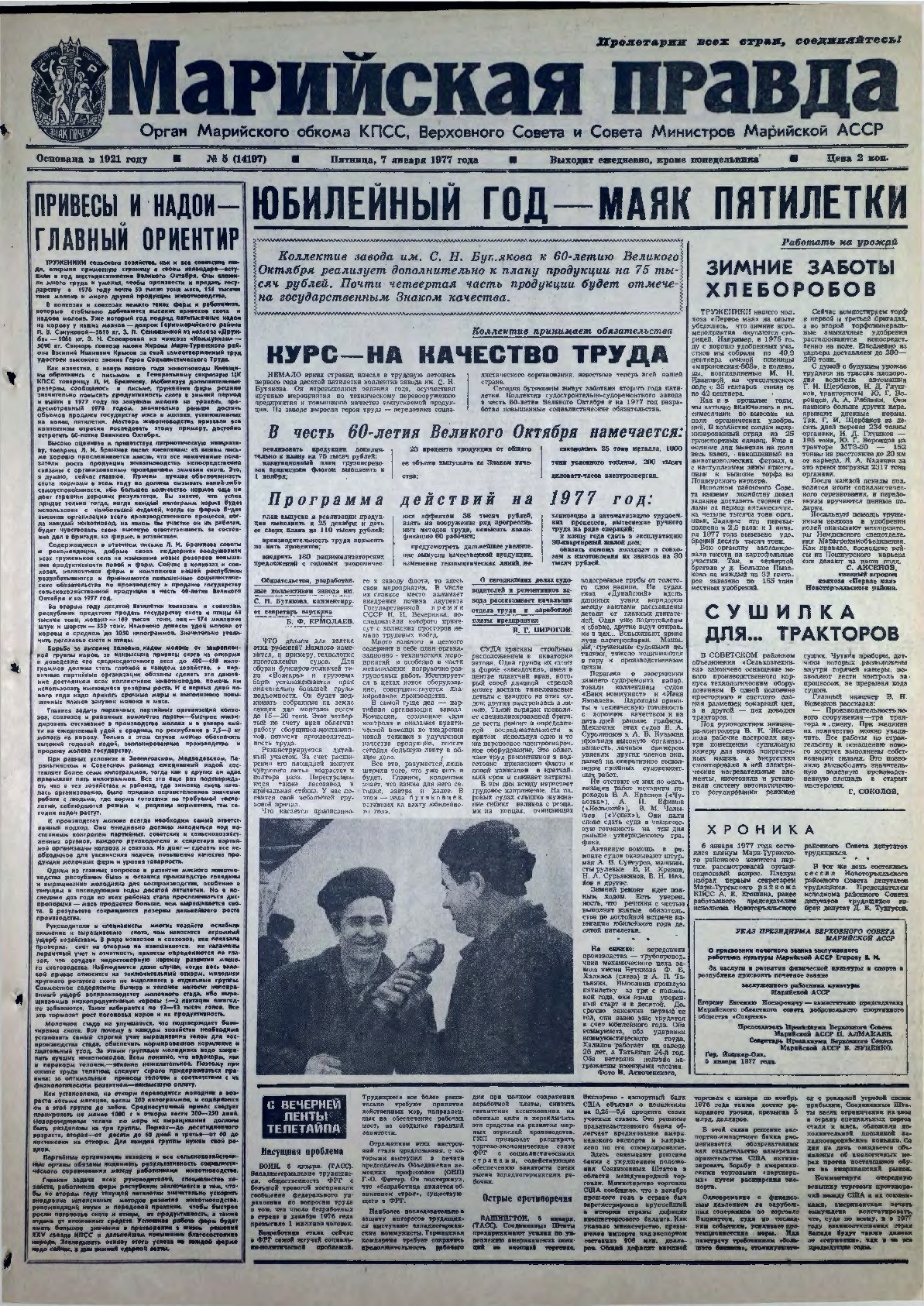 Газета «Марийская правда» от 07.01.1977