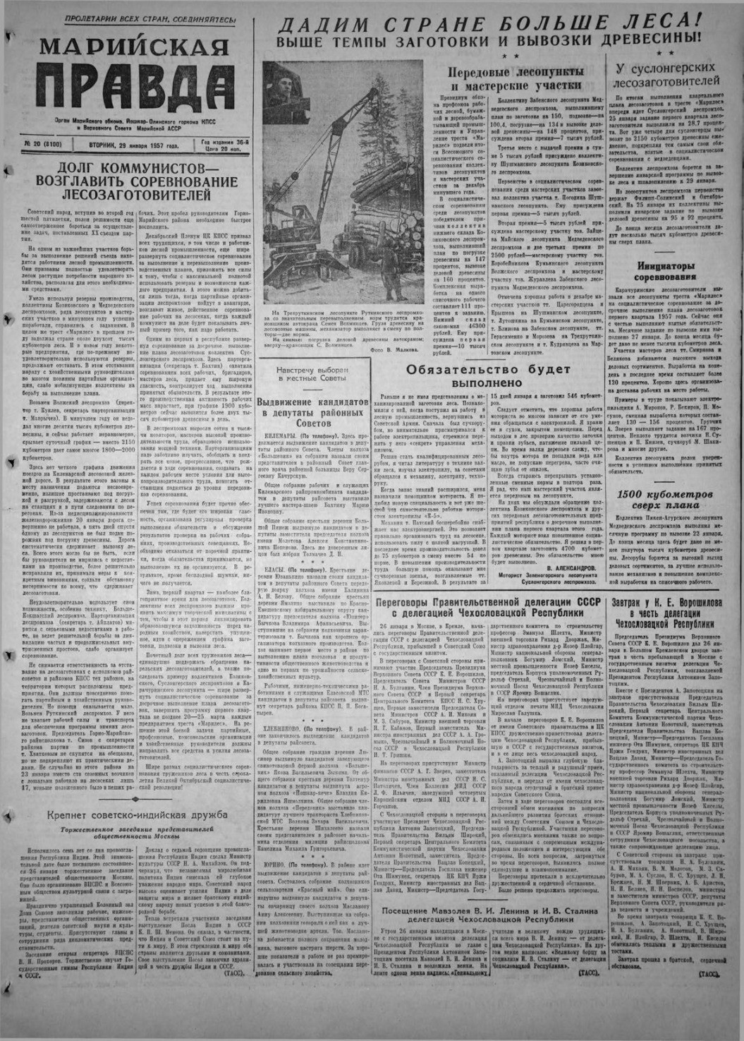 Газета «Марийская правда» от 29.01.1957