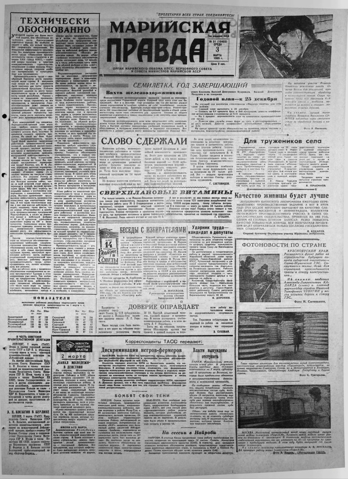 Газета «Марийская правда» от 03.03.1965