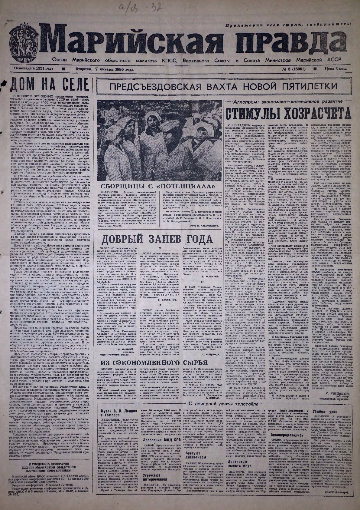 Газета «Марийская правда» от 07.01.1986