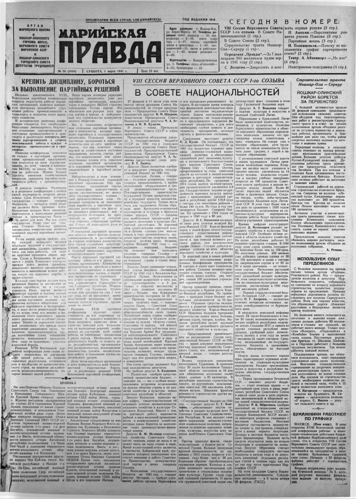 Газета «Марийская правда» от 01.03.1941