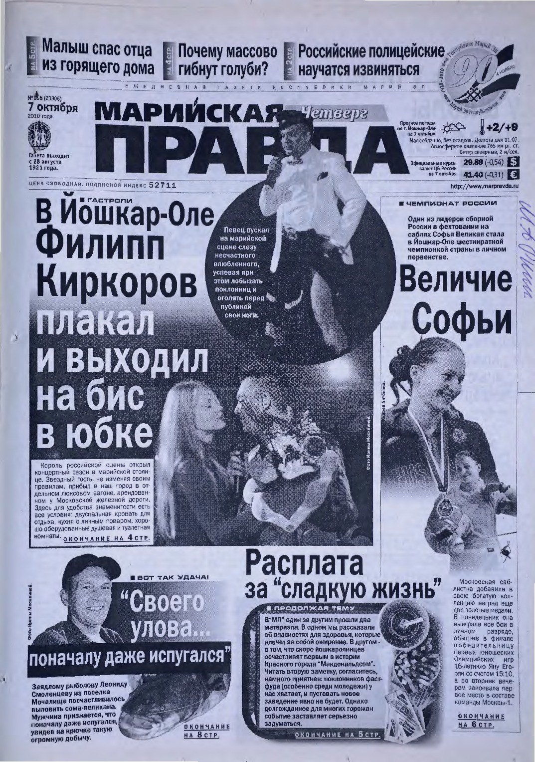 Газета «Марийская правда» от 07.10.2010