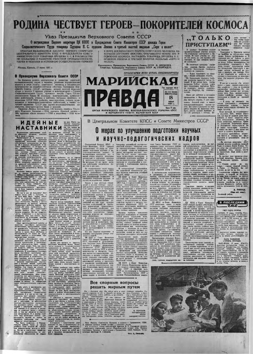 Газета «Марийская правда» от 18.06.1961
