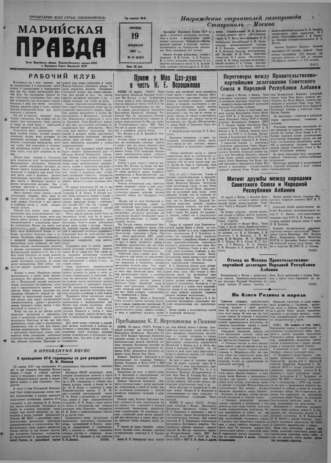 Газета «Марийская правда» от 19.04.1957