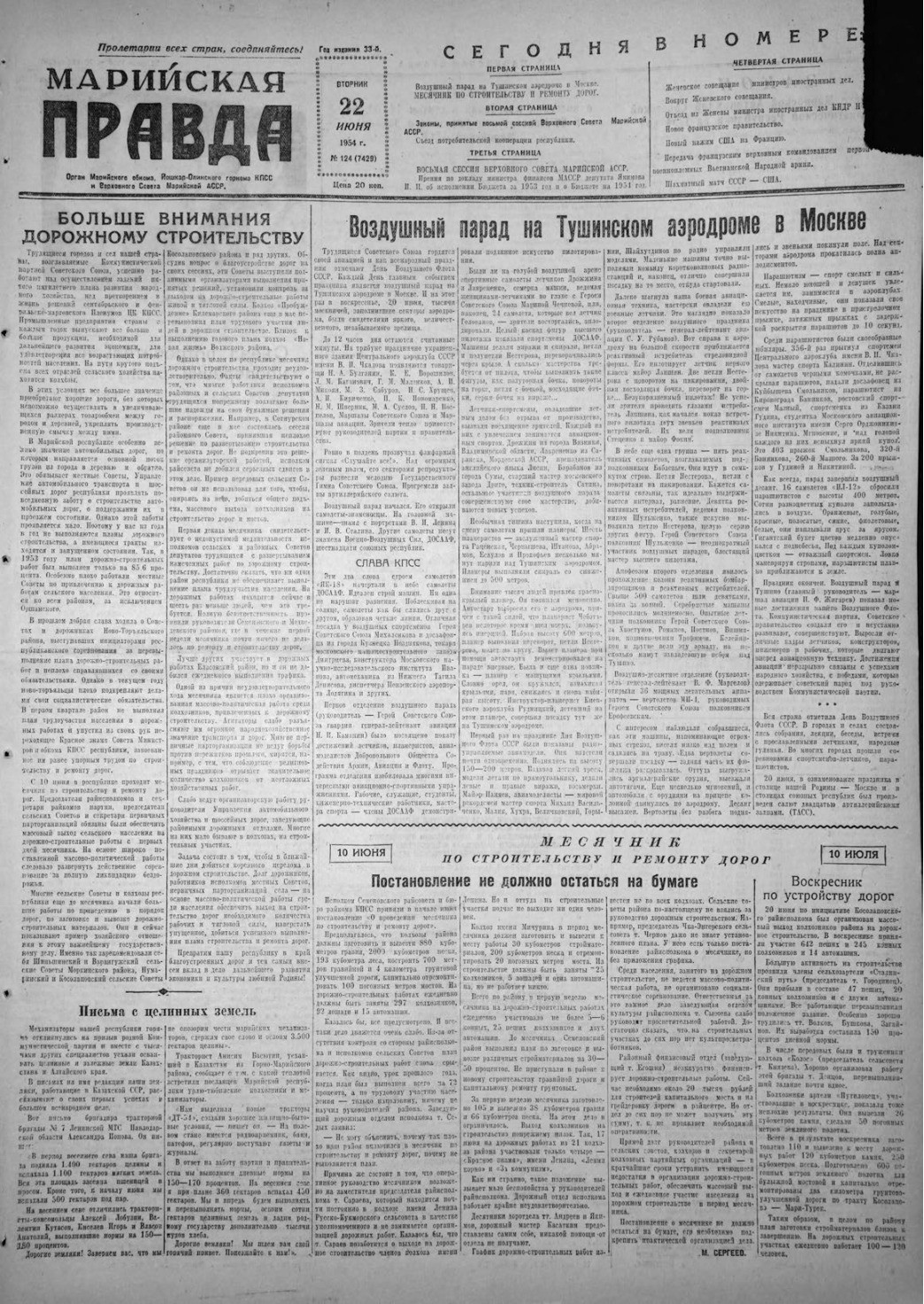 Газета «Марийская правда» от 22.06.1954