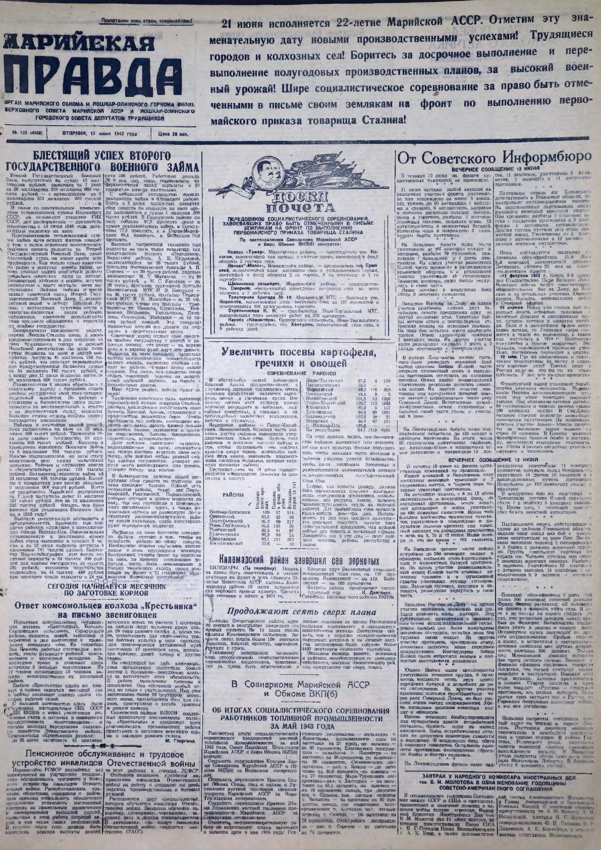 Газета «Марийская правда» от 15.06.1943