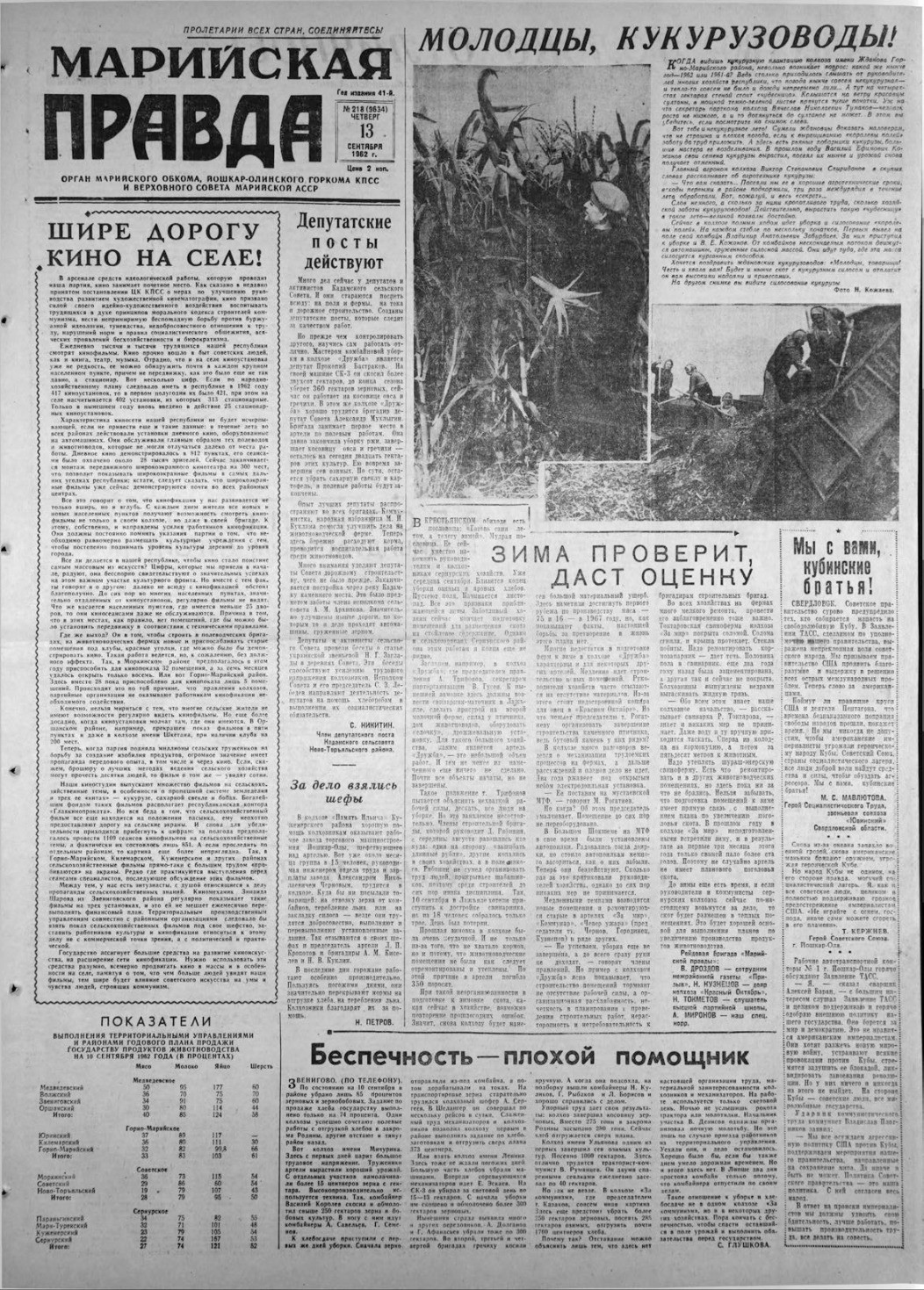 Газета «Марийская правда» от 13.09.1962