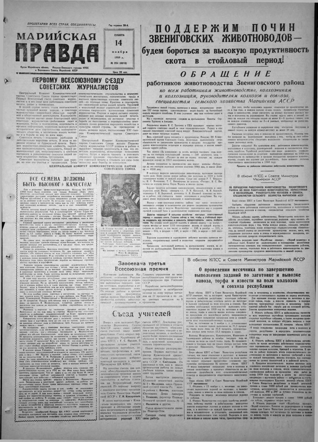 Газета «Марийская правда» от 14.11.1959