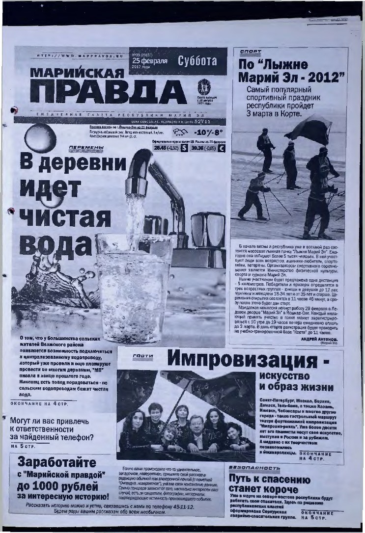 Газета «Марийская правда» от 25.02.2012
