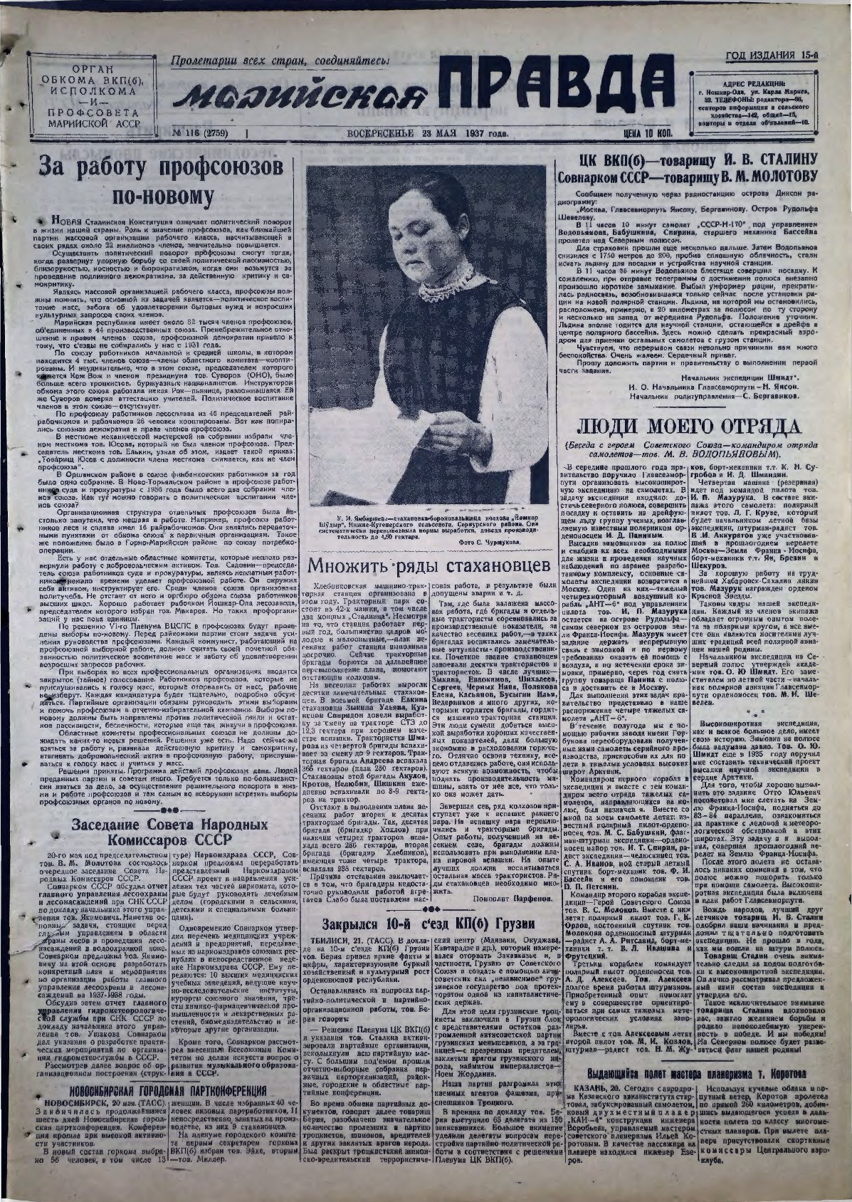 Газета «Марийская правда» от 23.05.1937