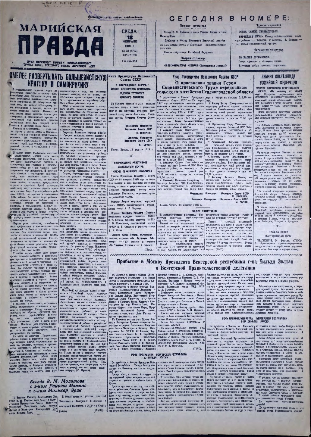 Газета «Марийская правда» от 18.02.1948