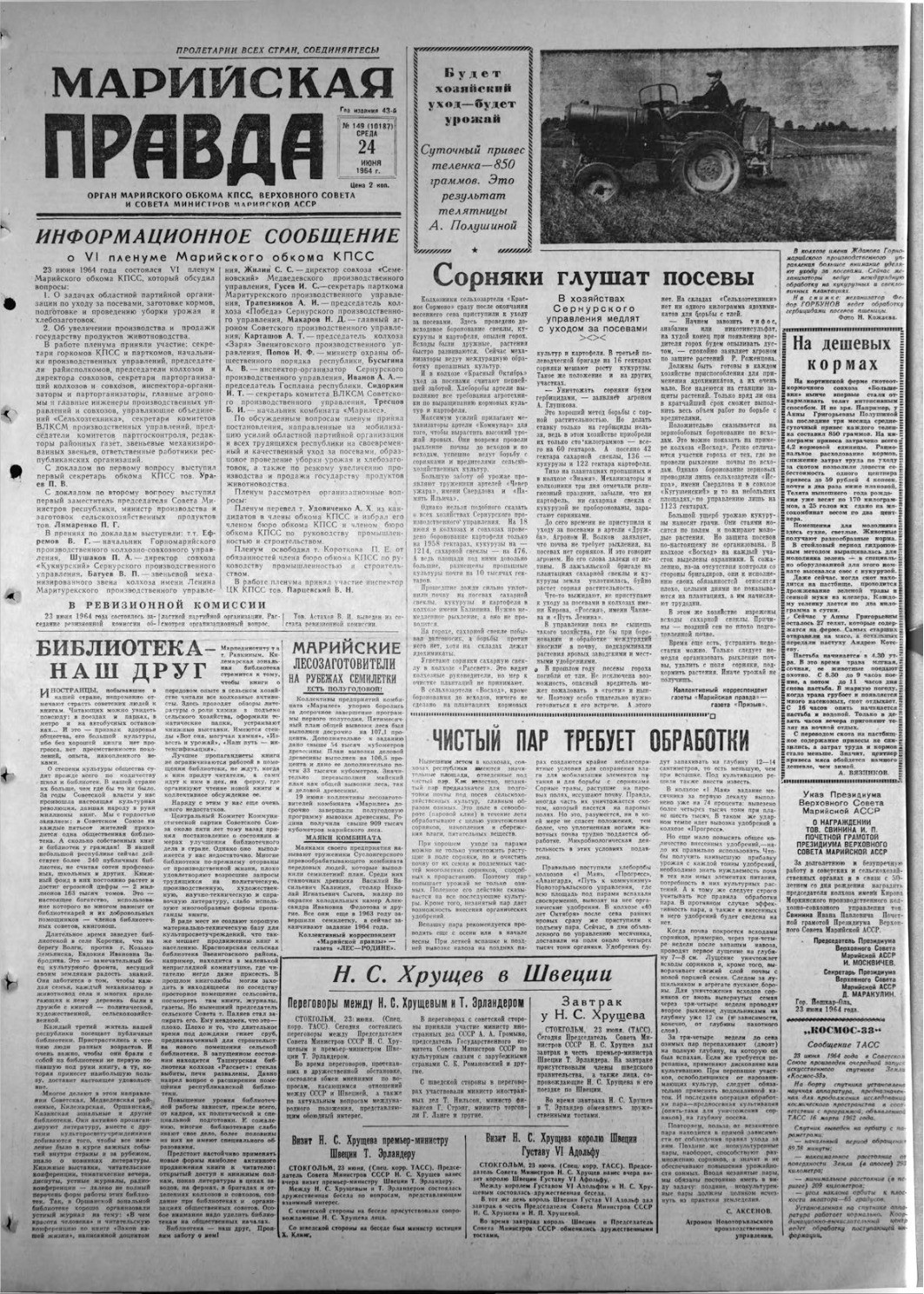 Газета «Марийская правда» от 24.06.1964