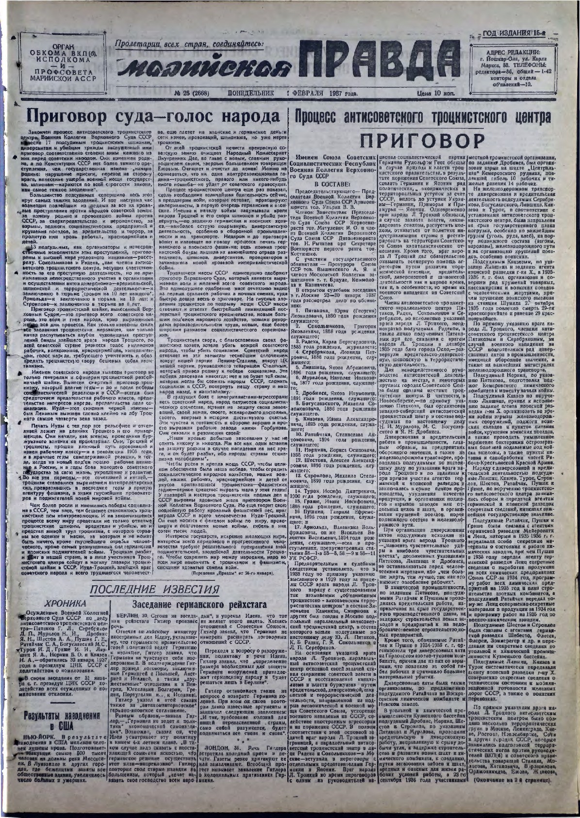 Газета «Марийская правда» от 01.02.1937