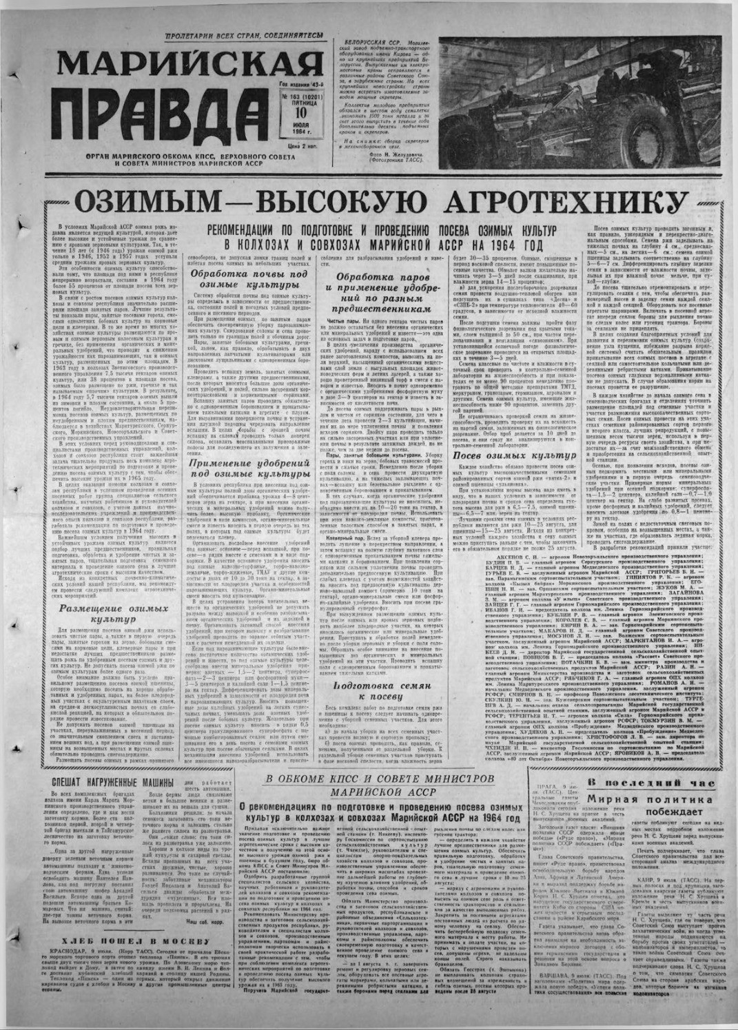 Газета «Марийская правда» от 10.07.1964