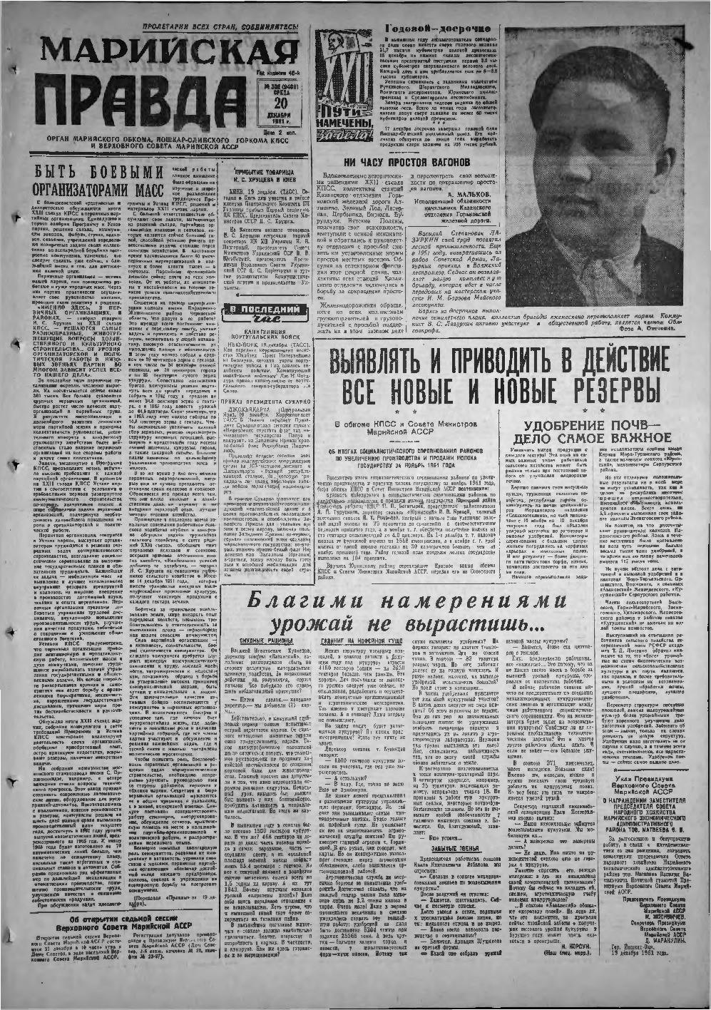 Газета «Марийская правда» от 20.12.1961