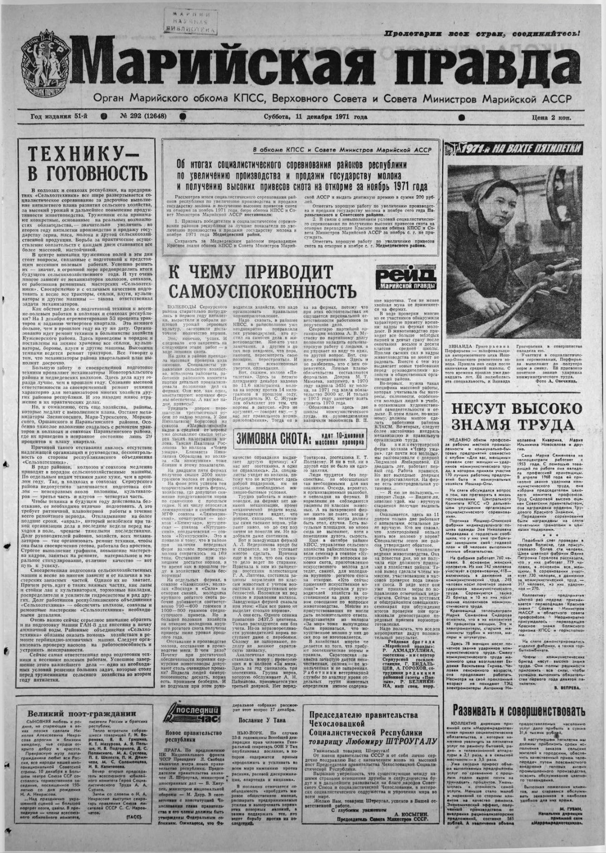 Газета «Марийская правда» от 11.12.1971