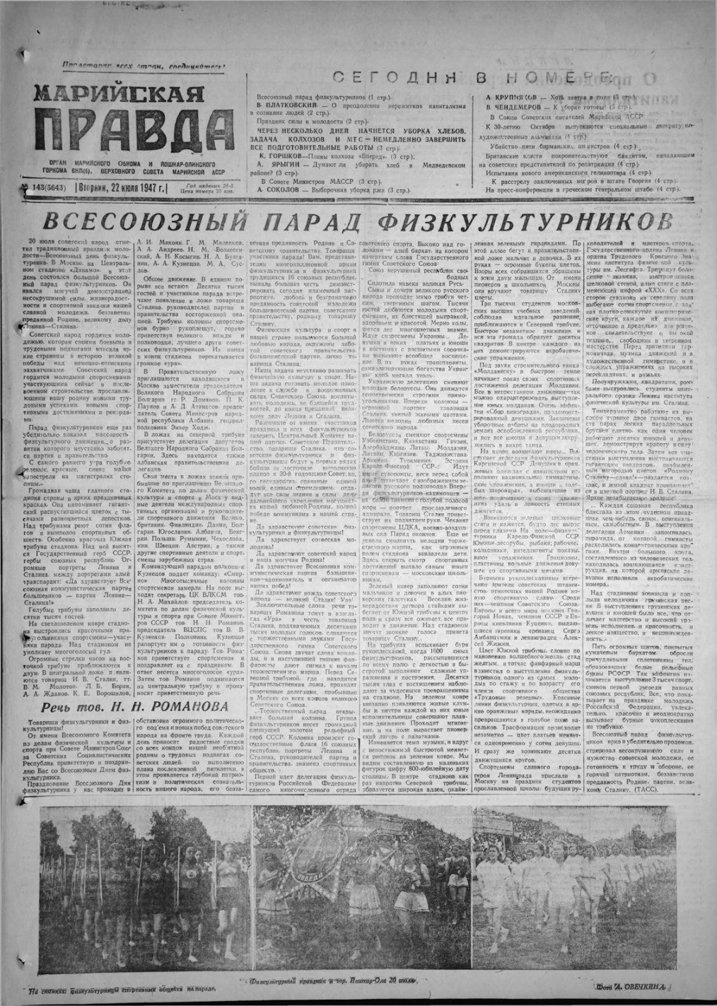 Газета «Марийская правда» от 22.07.1947