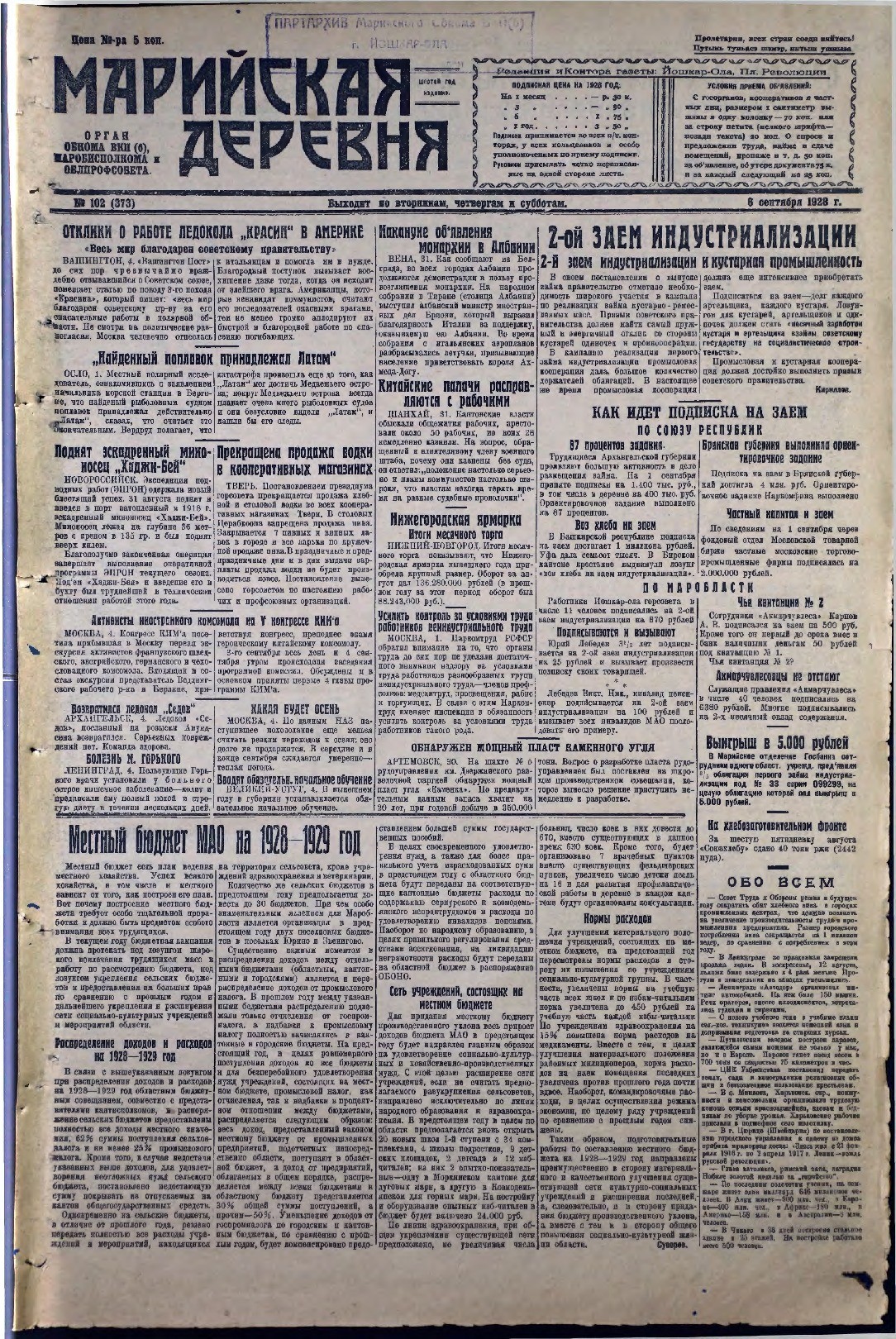 Газета «Марийская деревня» от 06.09.1928