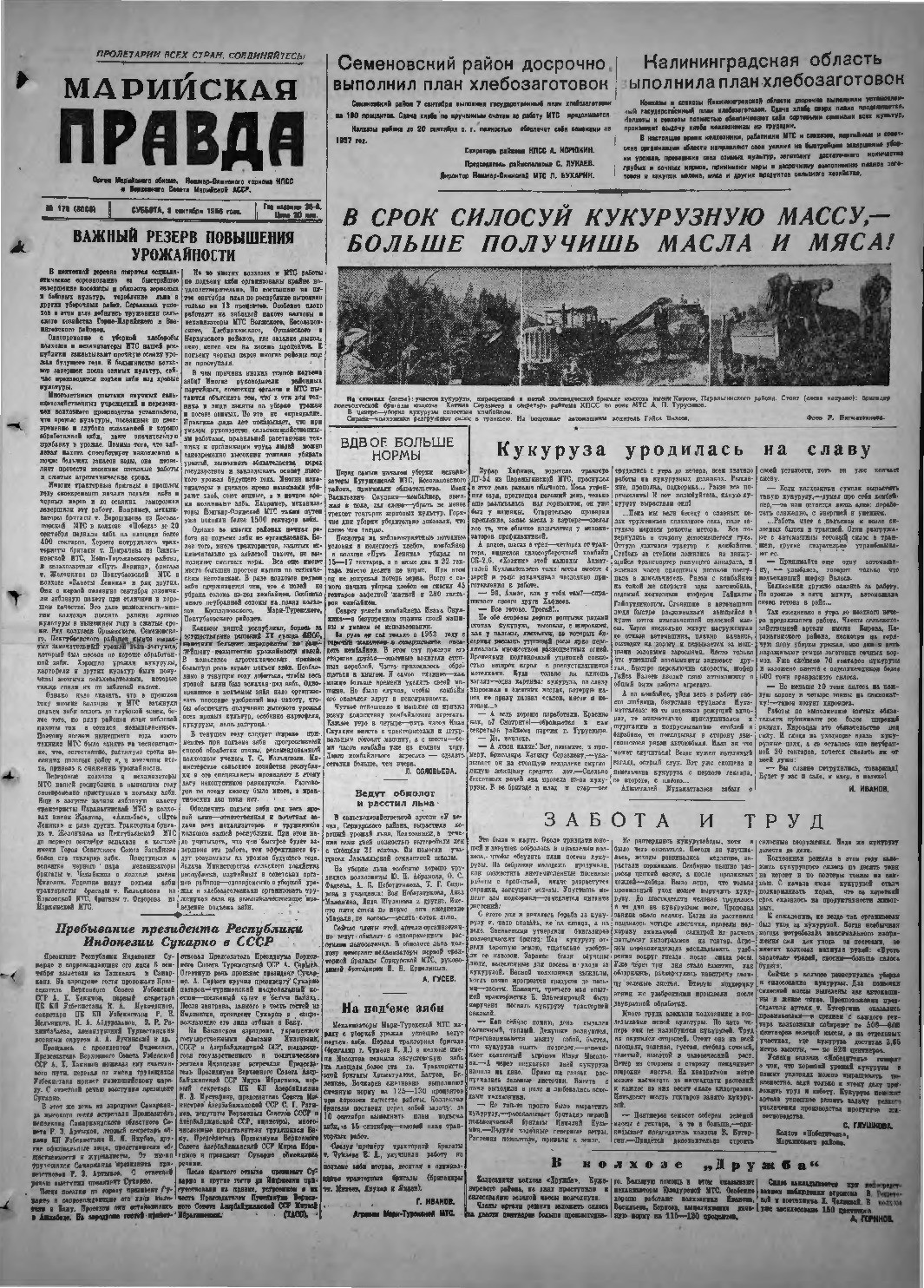 Газета «Марийская правда» от 08.09.1956