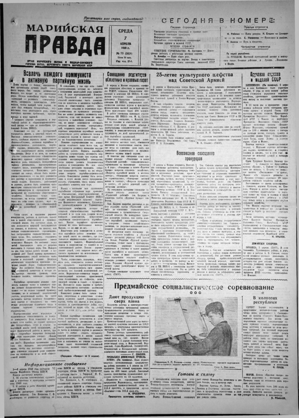 Газета «Марийская правда» от 07.04.1948