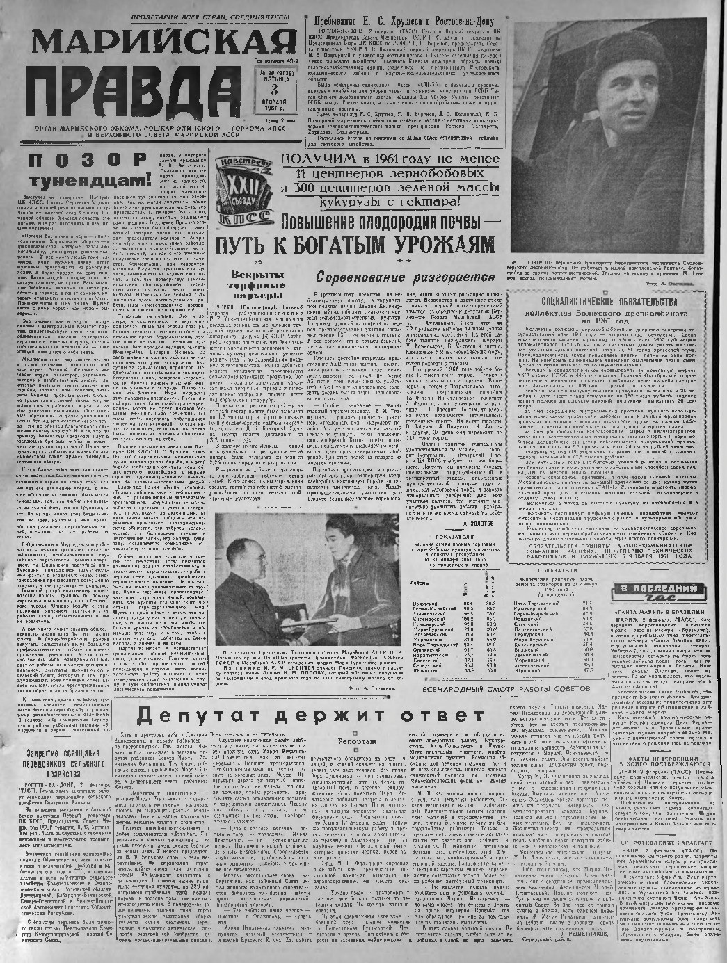 Газета «Марийская правда» от 03.02.1961