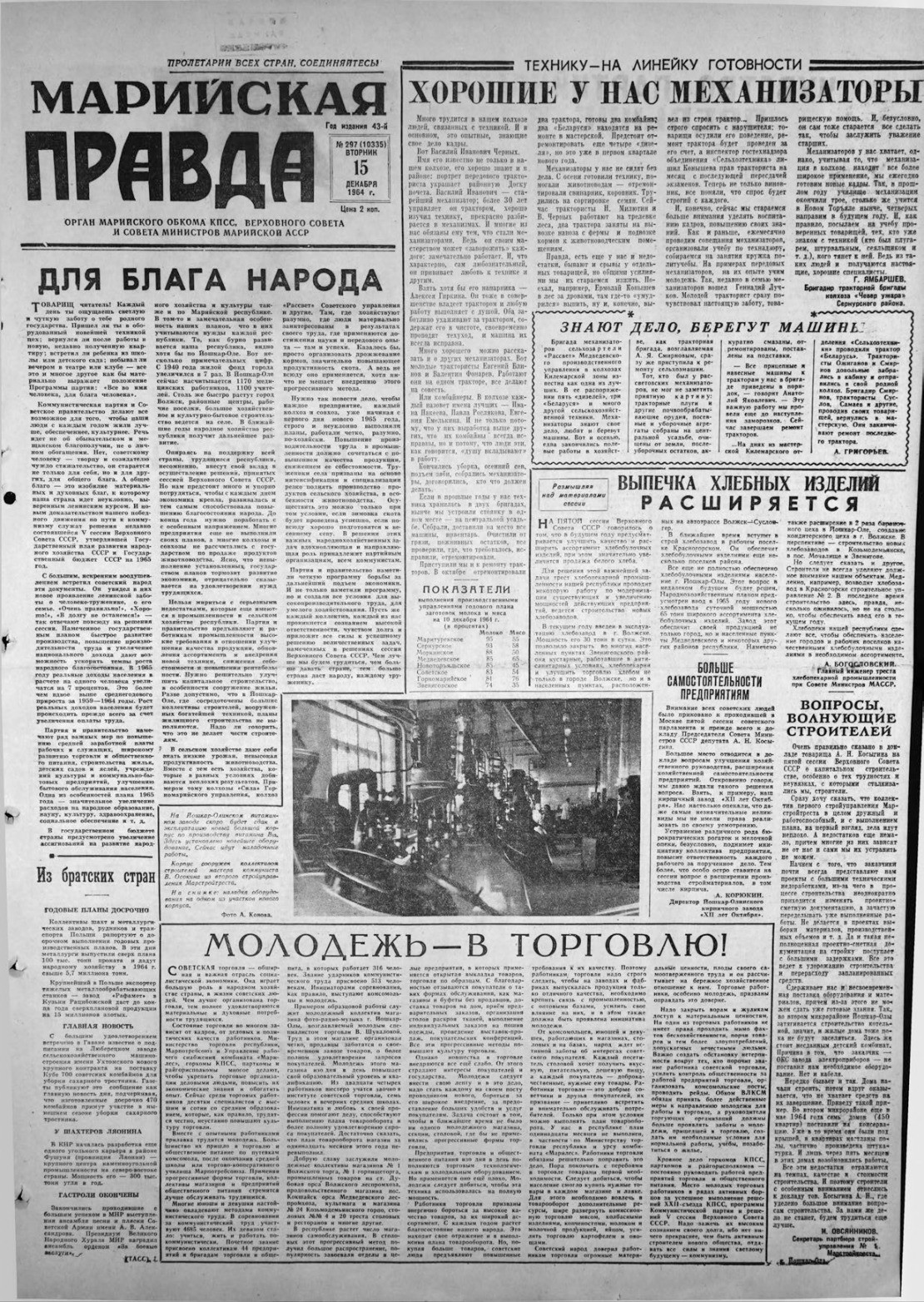 Газета «Марийская правда» от 15.12.1964