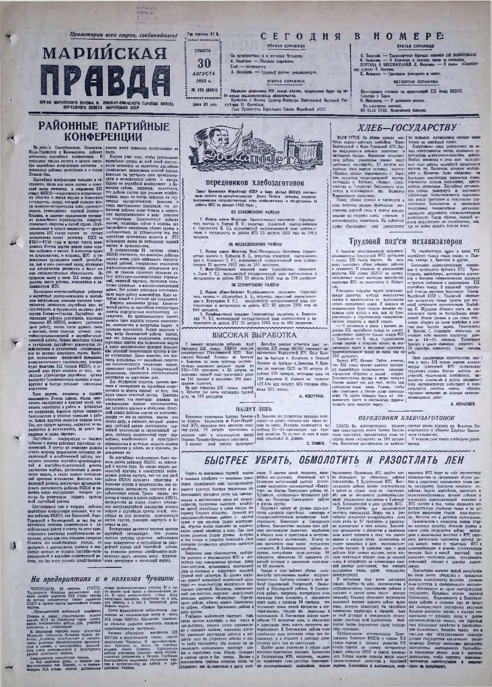 Газета «Марийская правда» от 30.08.1952