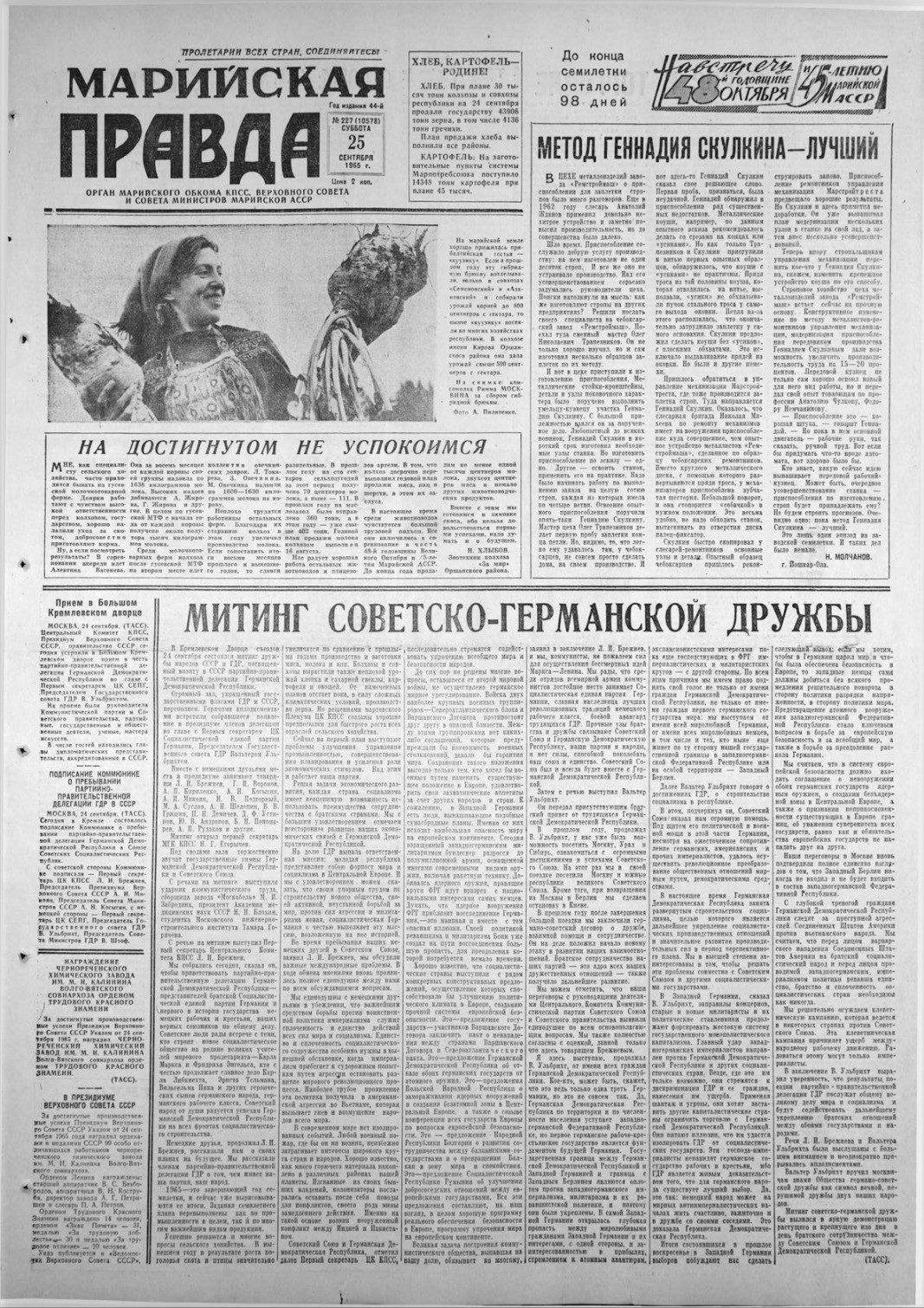 Газета «Марийская правда» от 25.09.1965