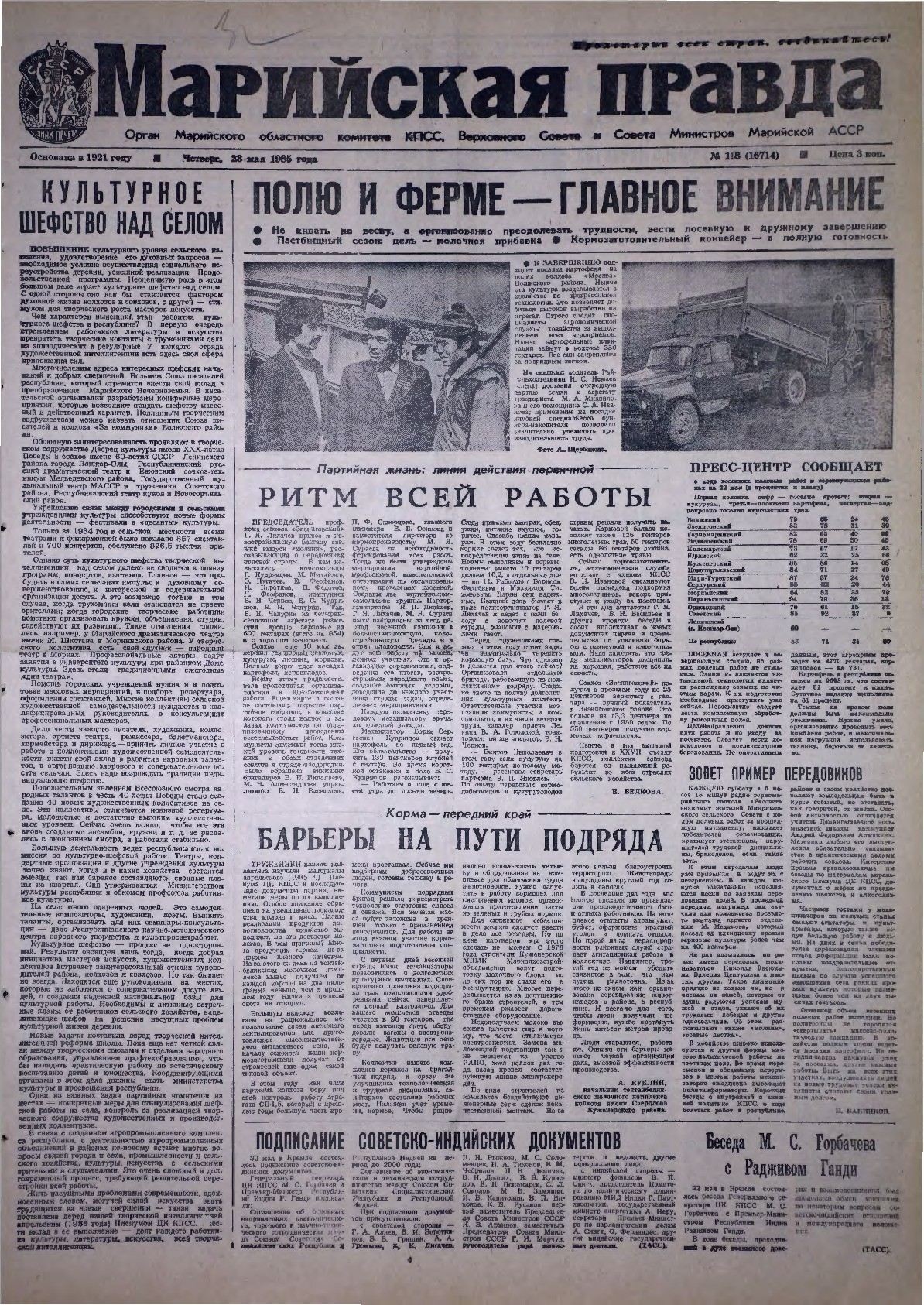 Газета «Марийская правда» от 23.05.1985