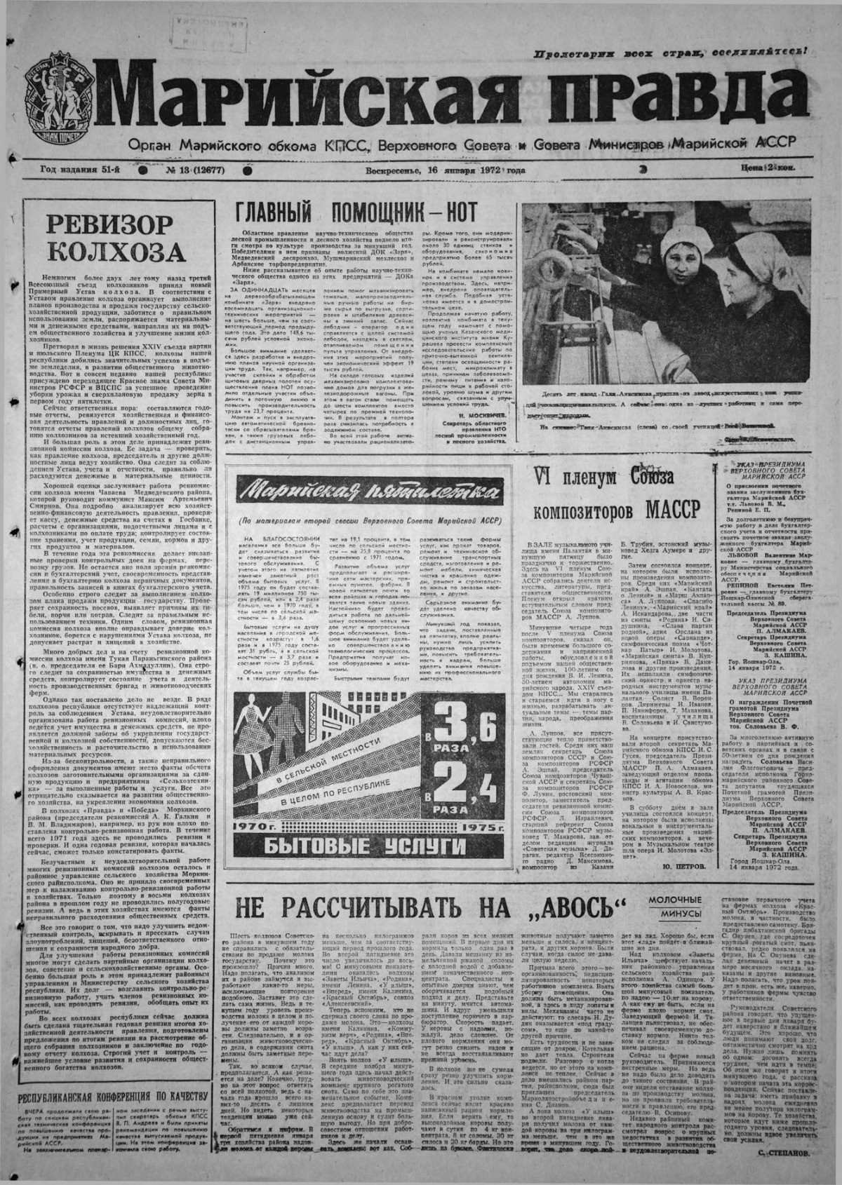 Газета «Марийская правда» от 16.01.1972
