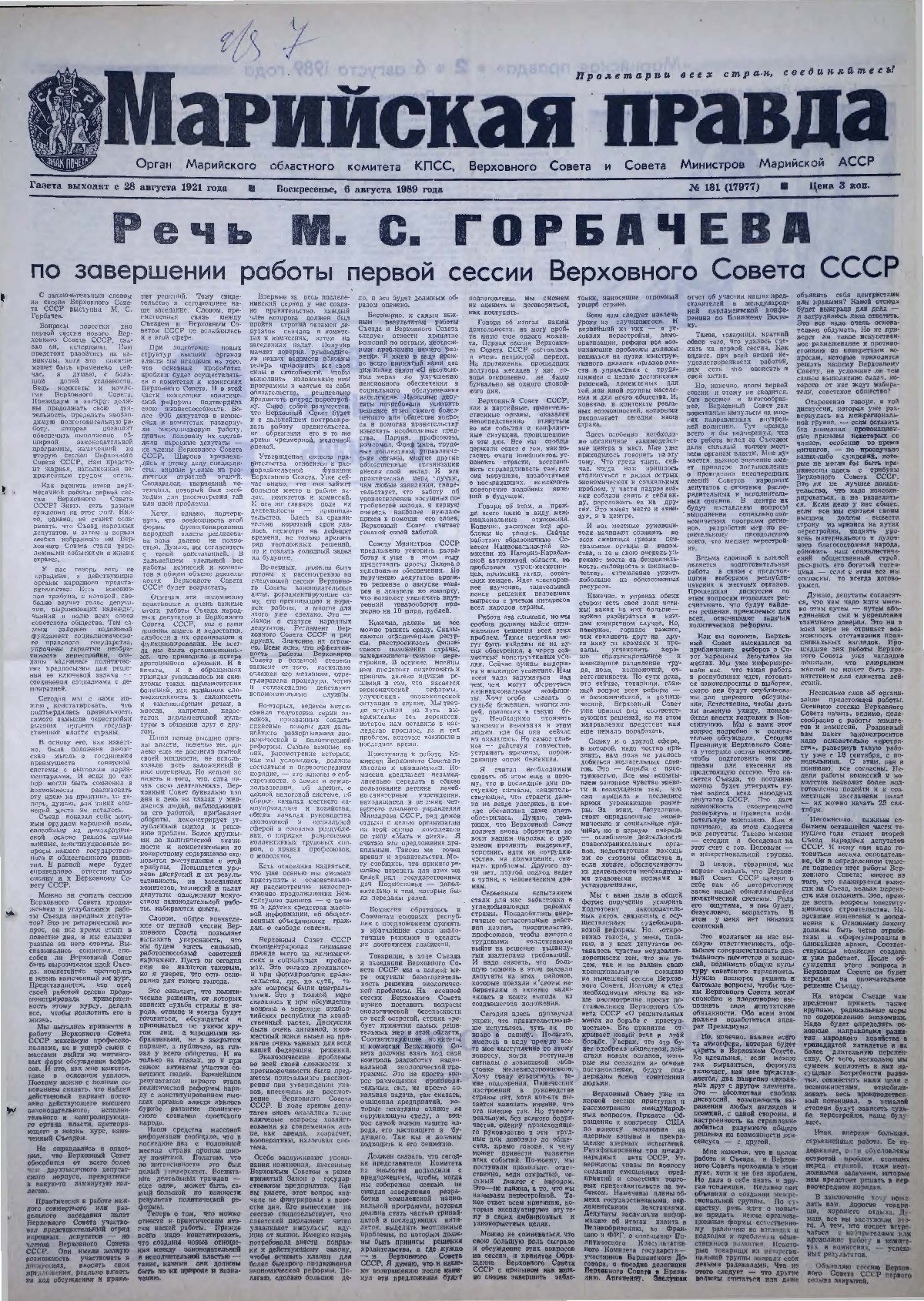 Газета «Марийская правда» от 06.08.1989