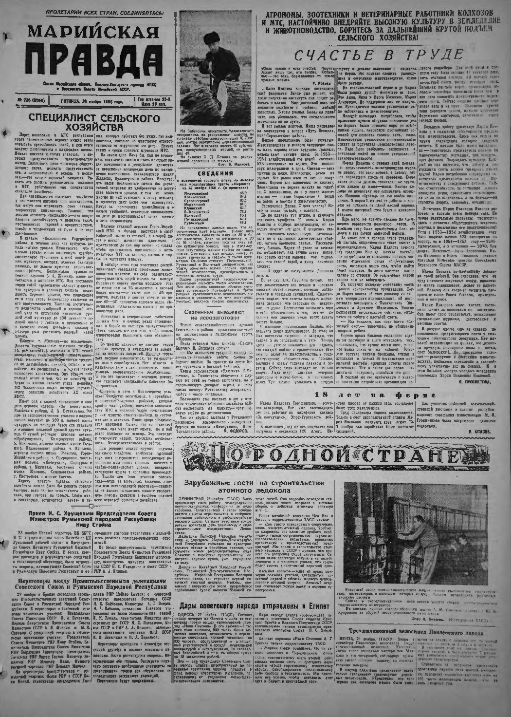 Газета «Марийская правда» от 30.11.1956