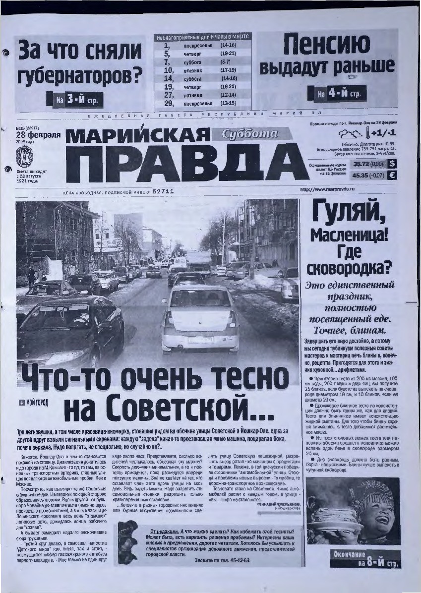 Газета «Марийская правда» от 28.02.2009